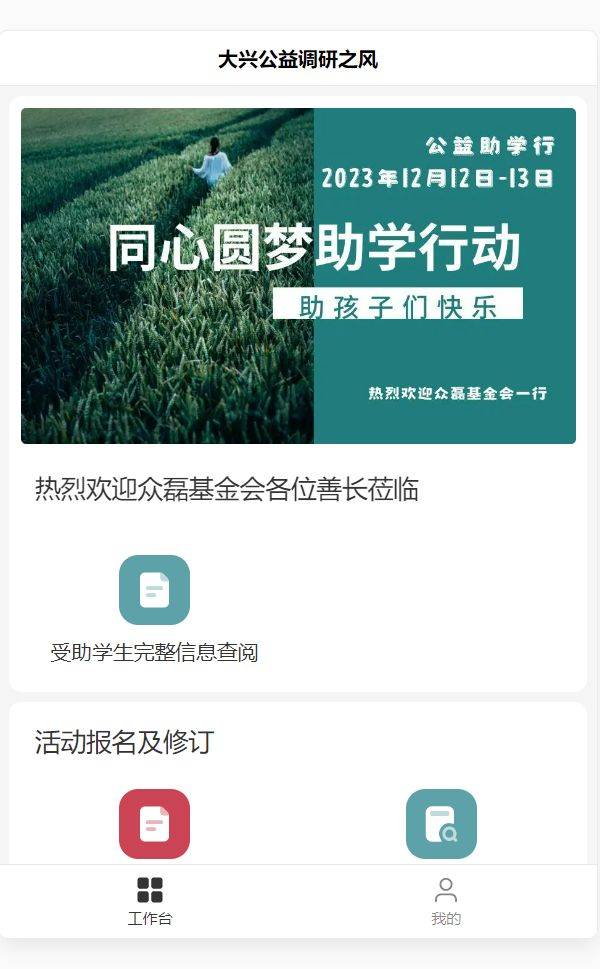 东莞众磊公益基金会一行赴共青团红河州委举行公益合作座谈