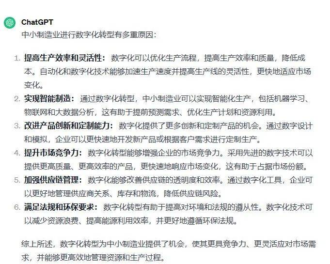 ChatGPT助力中小制造业数字化转型：10个关键问题探讨