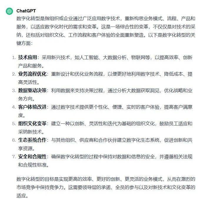 ChatGPT助力中小制造业数字化转型：10个关键问题探讨