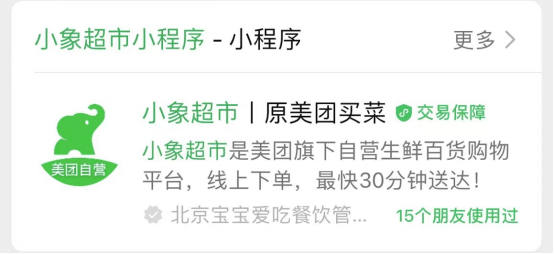 时隔三年,美团买菜正式升级成为小象超市,更名的背后意味着.