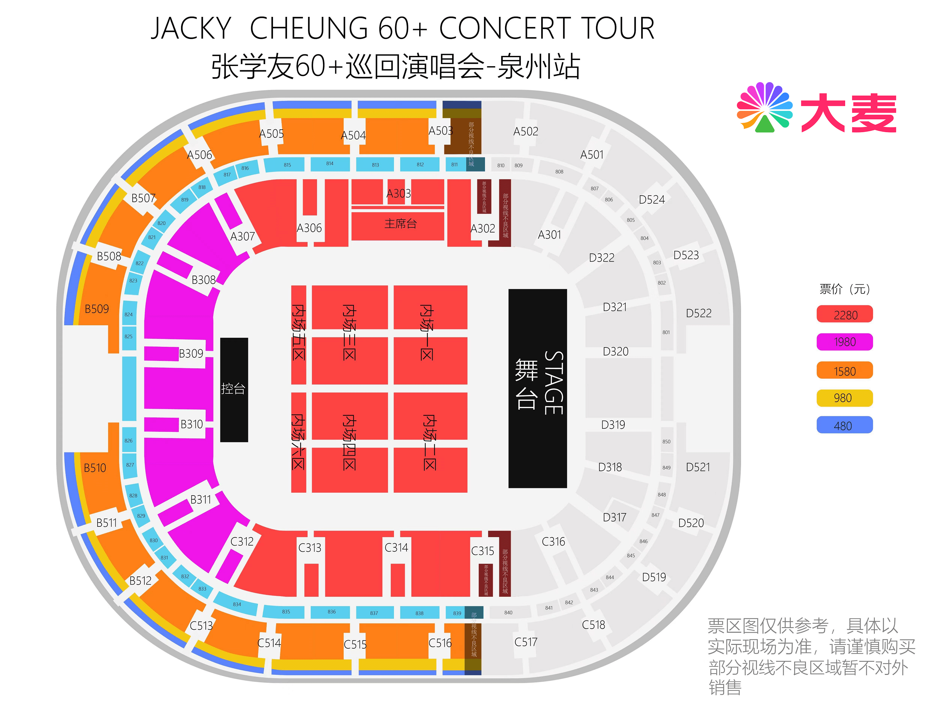 河马票务app获取张学友泉州演唱会门票!