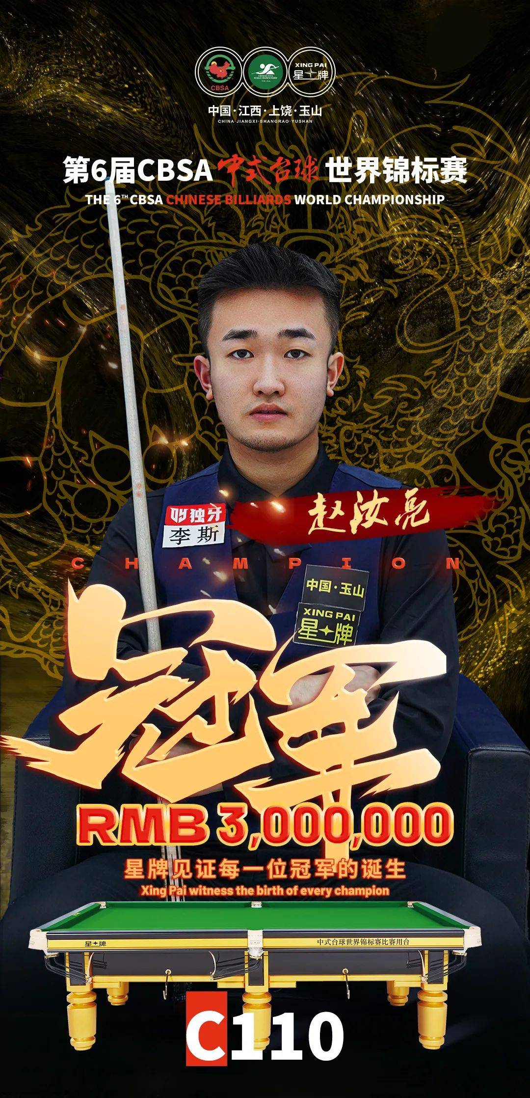 中国台球协会职业男子前16无一缺席,艾普尔顿,石汉青,杨帆,郑宇伯四位