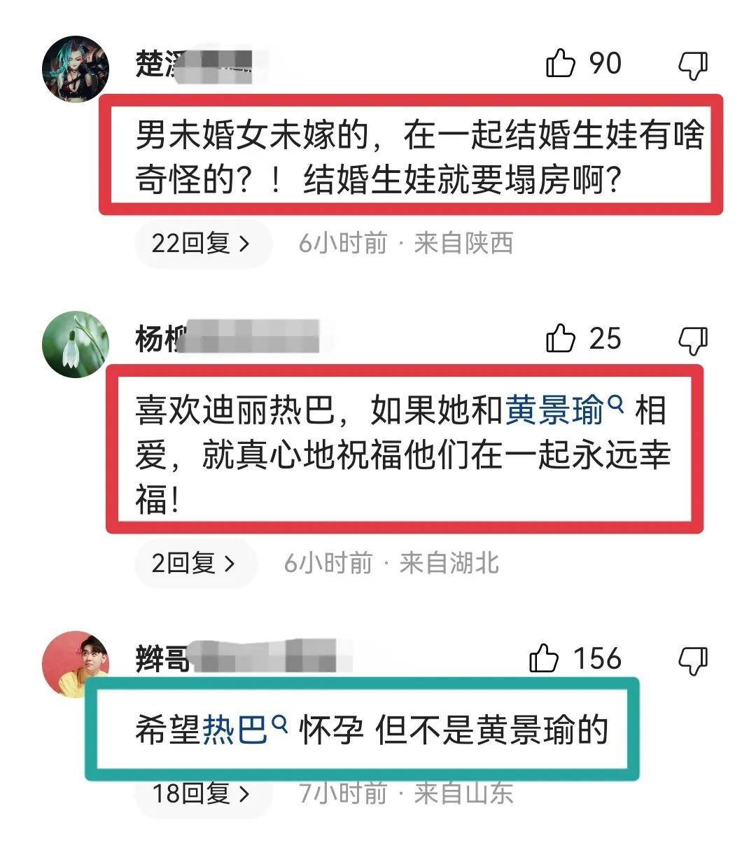 爆料热巴恋情图片