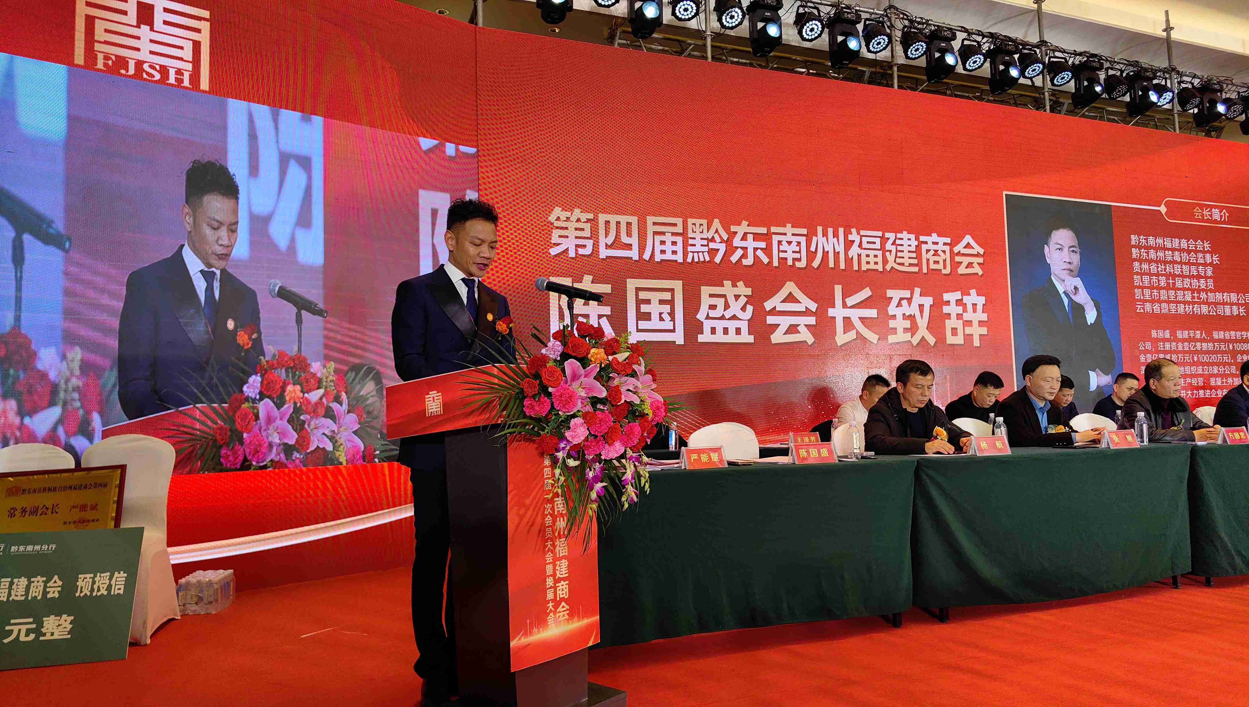 陈国盛当选会长!