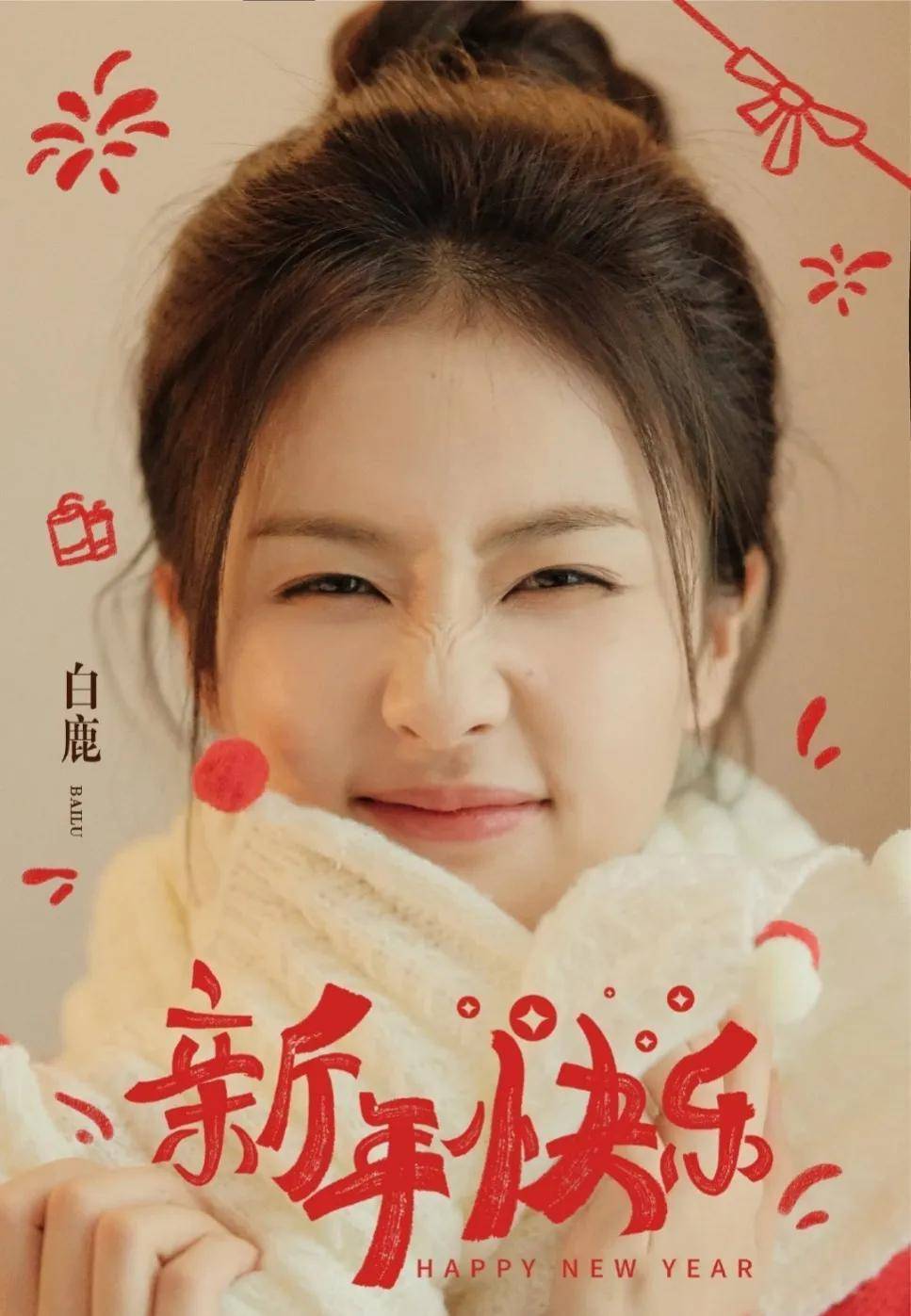 明星新年营业造型 肖战 迪丽热巴 杨洋 成毅 任嘉伦 鞠婧祎 杨紫 杨幂