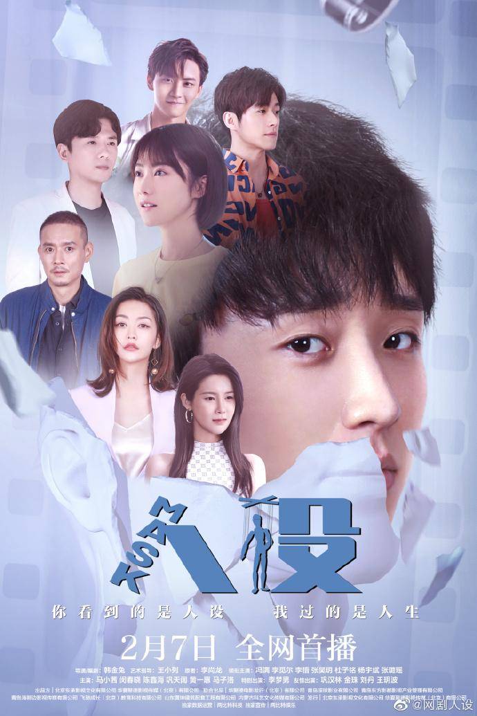 7剧:范伟 肖战 白鹿 任嘉伦 陈哲远 迪丽热巴 曾舜