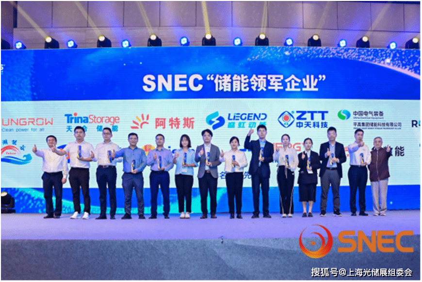 聚焦能源轉型,引領產業發展——snec儲能&氫能科技盛典