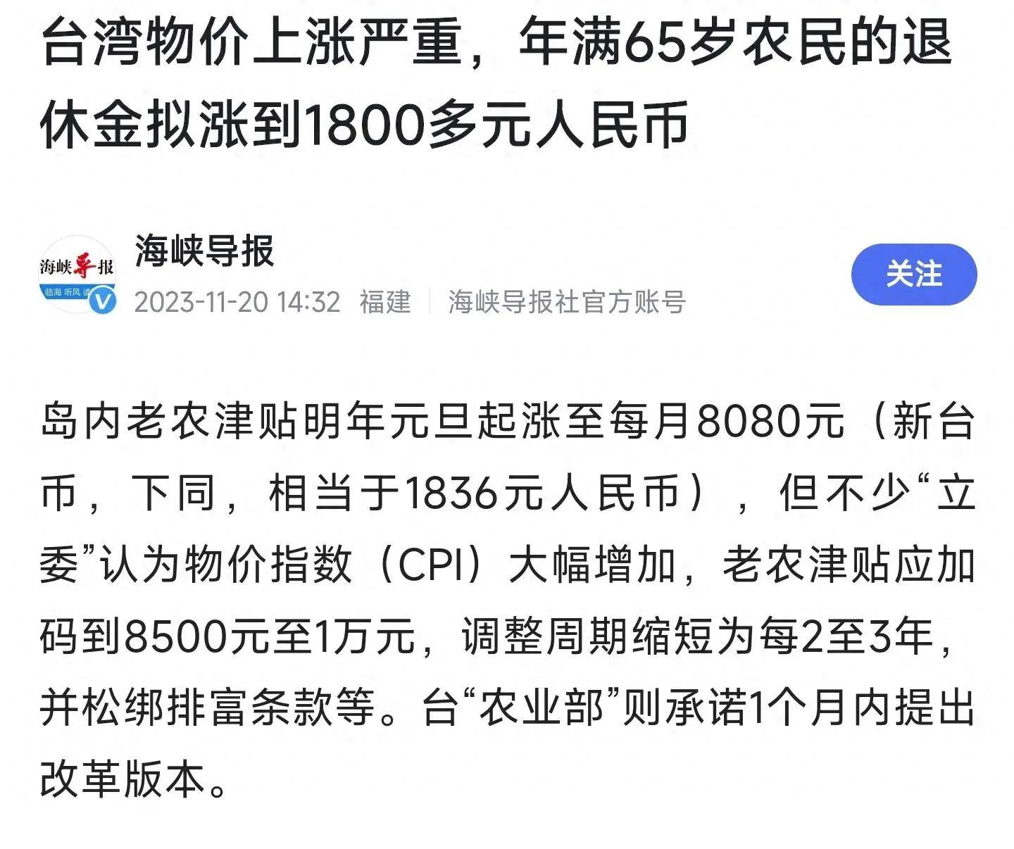 大陆农民只有100多元的养老金，台湾农民却有七八千元？辟谣_搜狐网
