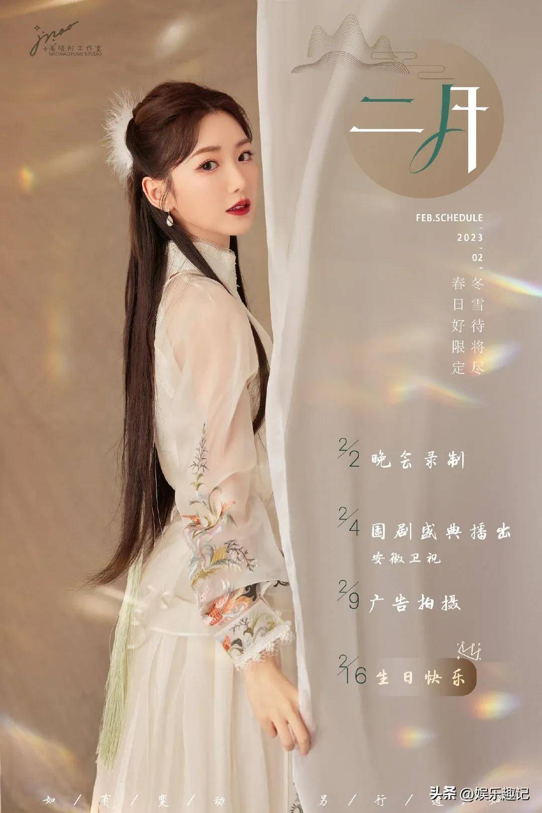 张天爱陈晓许凯王子文文淇古力娜扎龚俊梁洁赵小棠周洁琼范世琦张馨予