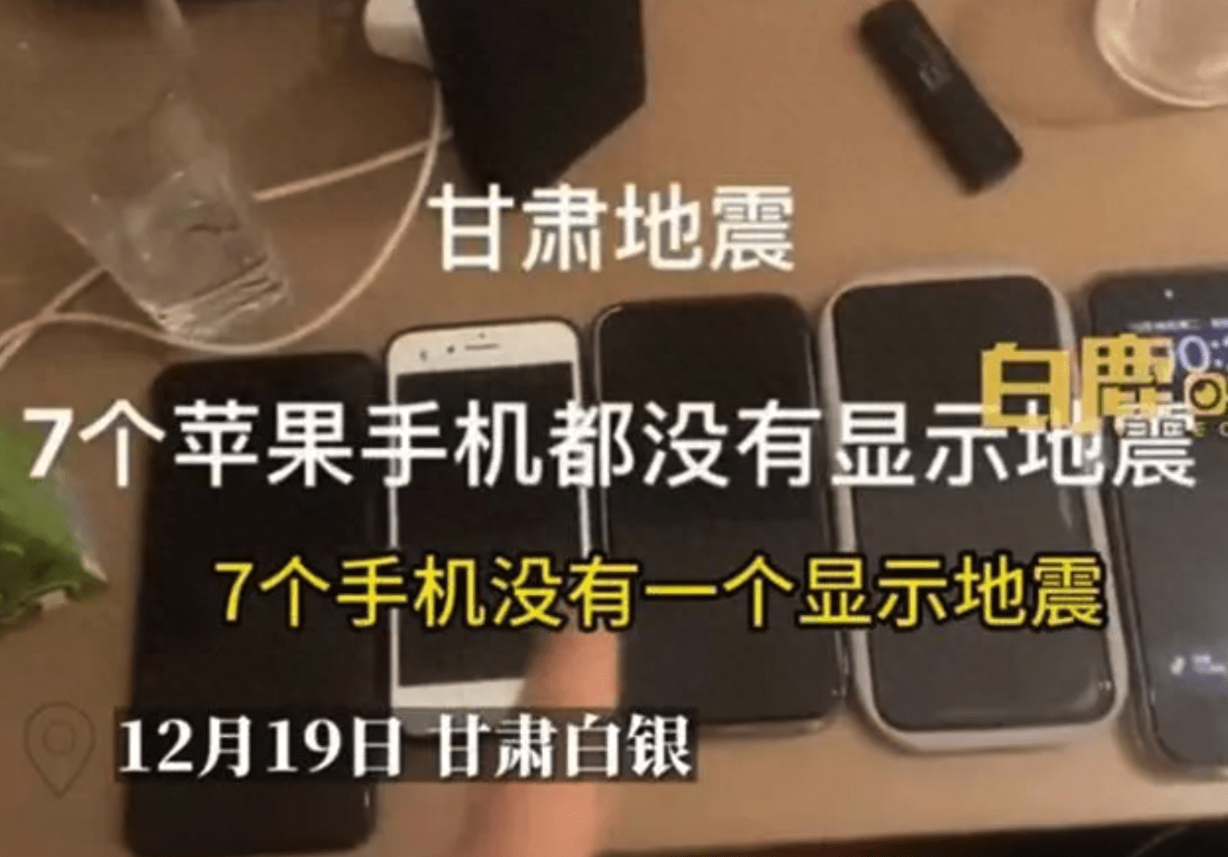 苹果客服回应7部手机“均无地震预警”：暂不具备此功能 