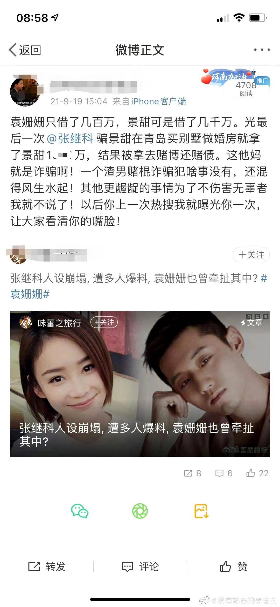 张继科再被爆丑闻,前女友景甜袁姗姗,好友田亮邓莎都深受其害_李微敖