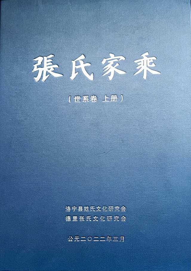 2022年洛寧縣姓氏文化研究會會員作品目錄_史話_人生_走邊