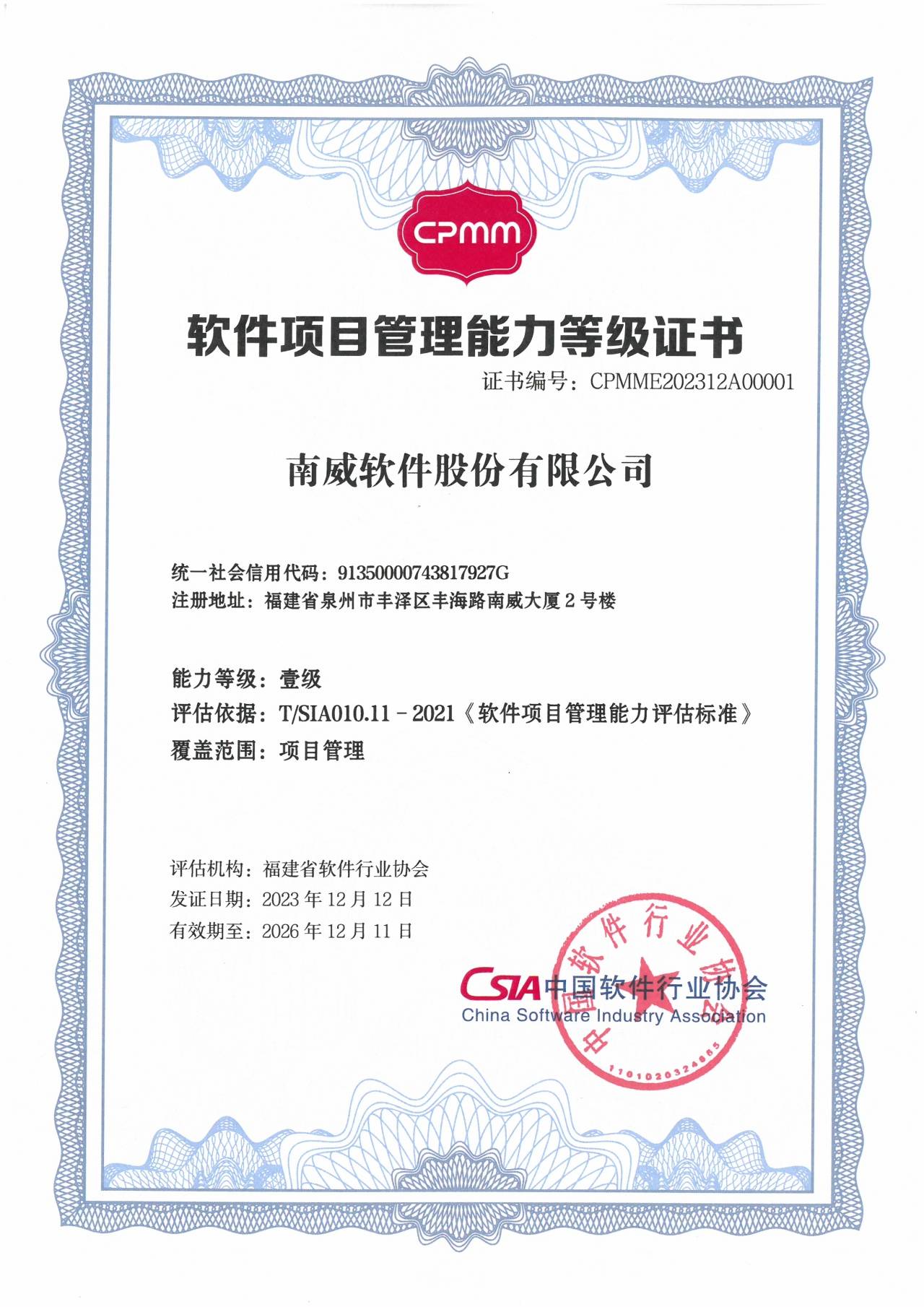 南威軟件集團通過軟件項目管理能力(cpmm)壹級認證_企業_評估