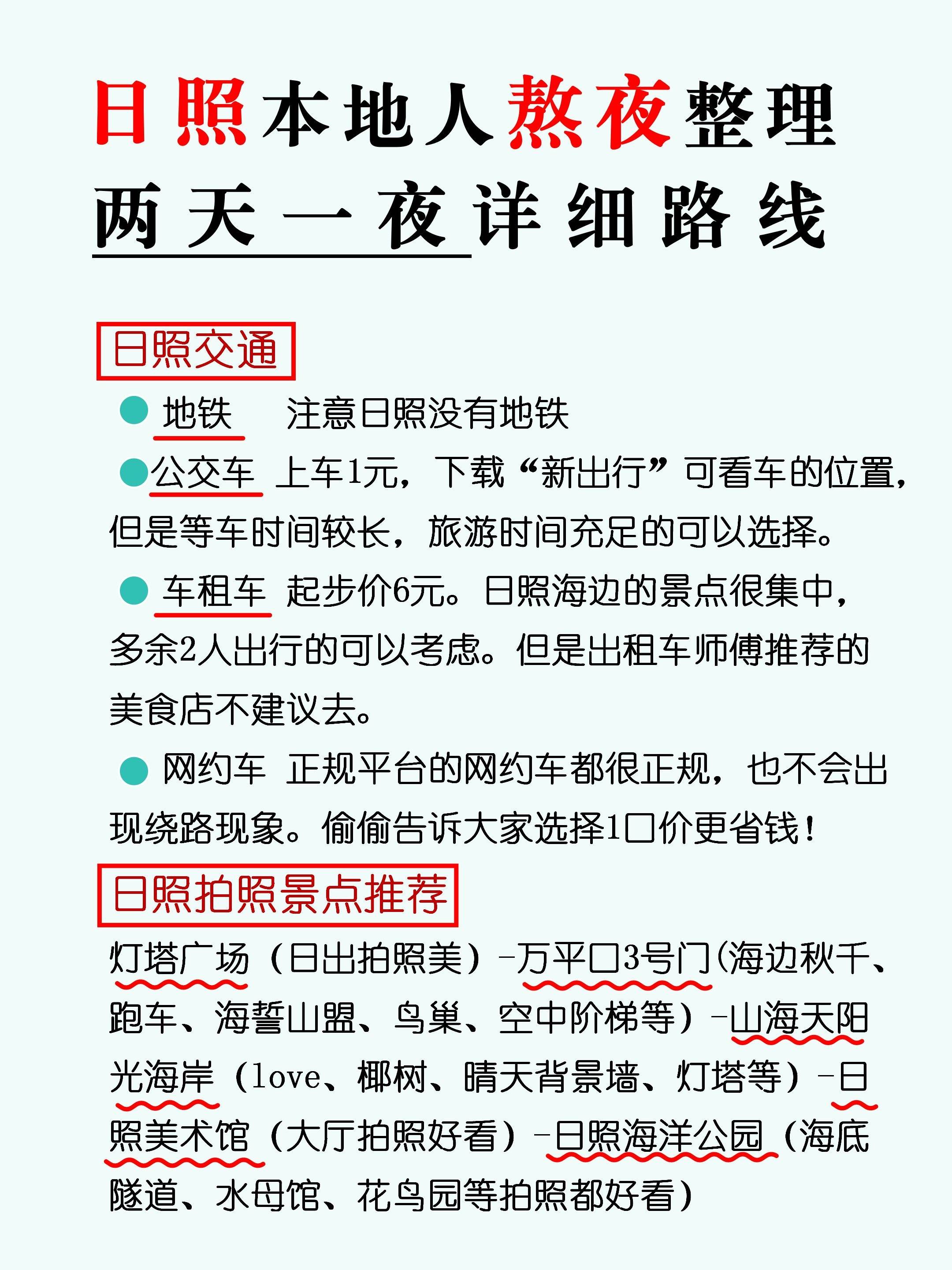 日照本地人熬夜整理的,两天一夜详细路线_周边_万象汇_停车位