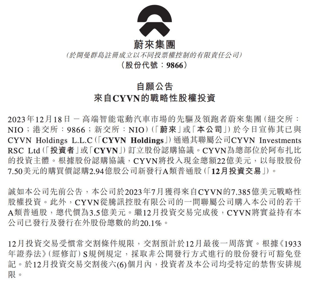 再获22亿美元投资！蔚来第一大股东易主_搜狐网