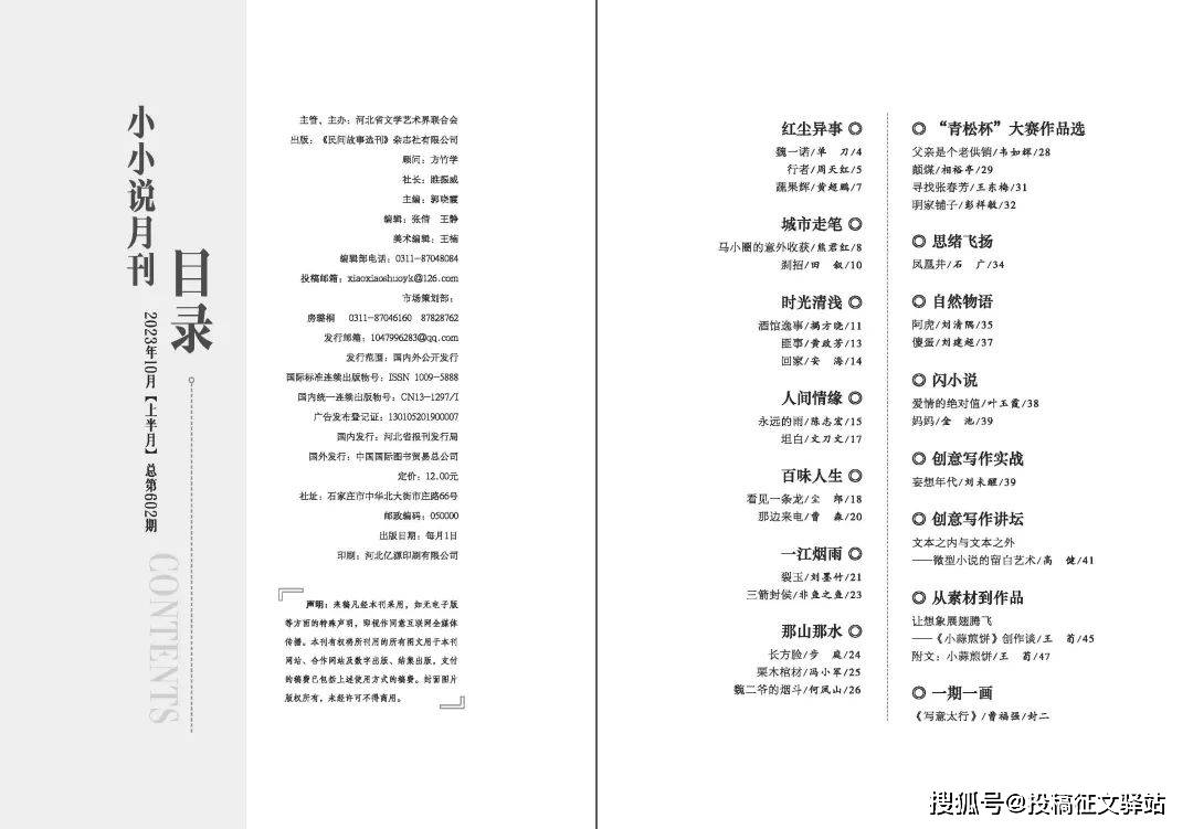 稿費200元/千字|知名文學雜誌2024年約稿函_寫作_小小說_期刊