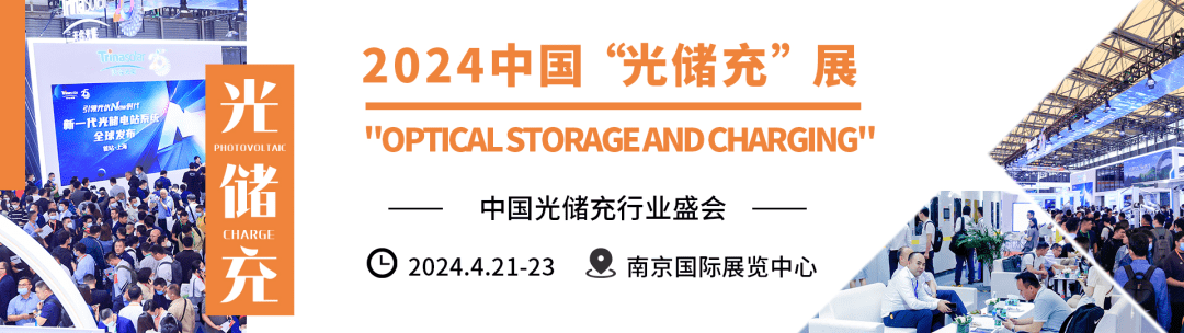 2024中國光伏展|【行業首展】第18屆太陽能光伏與儲