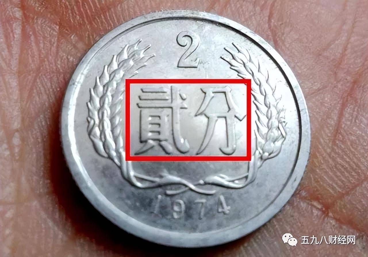 不再使用的2分硬币，已升值了30000倍以上，你家里能找到吗？_搜狐网