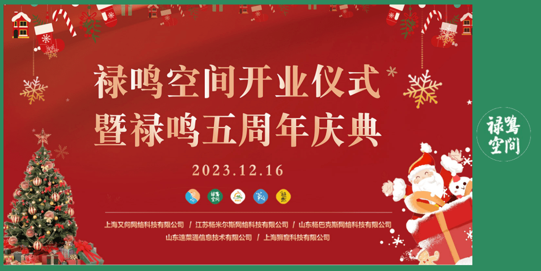 创新数字化服务外包品牌「禄鸣」五周年庆典举行_平台_成长_空间