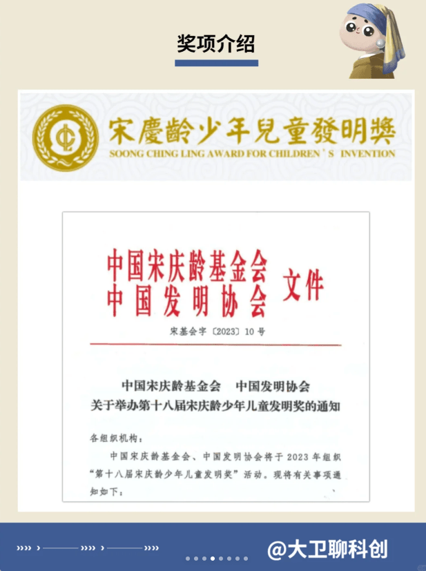 宋庆龄少年儿童发明奖国赛成绩公布!_上海_特长生_科技