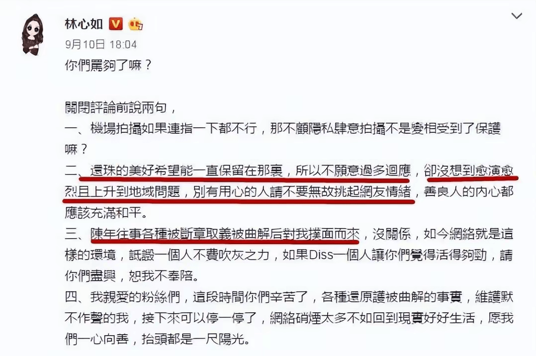 林心如向周杰道歉原稿图片