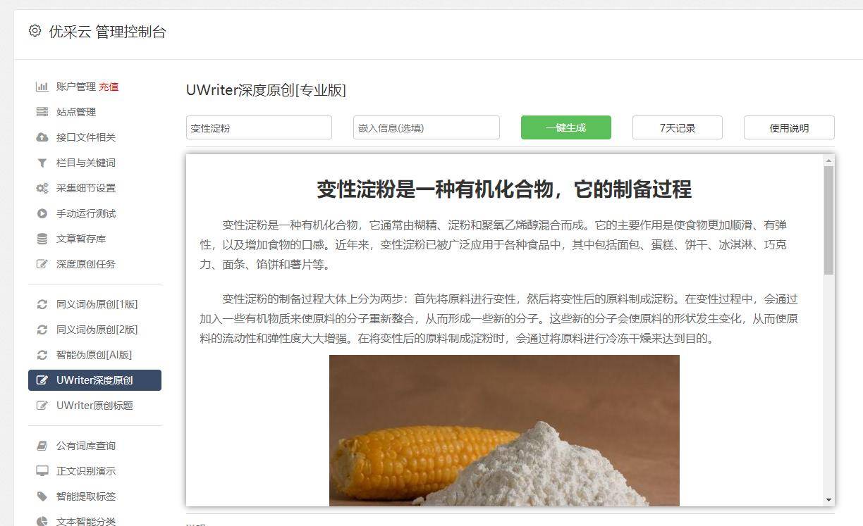 关键词采集文章软件，采集文章的软件