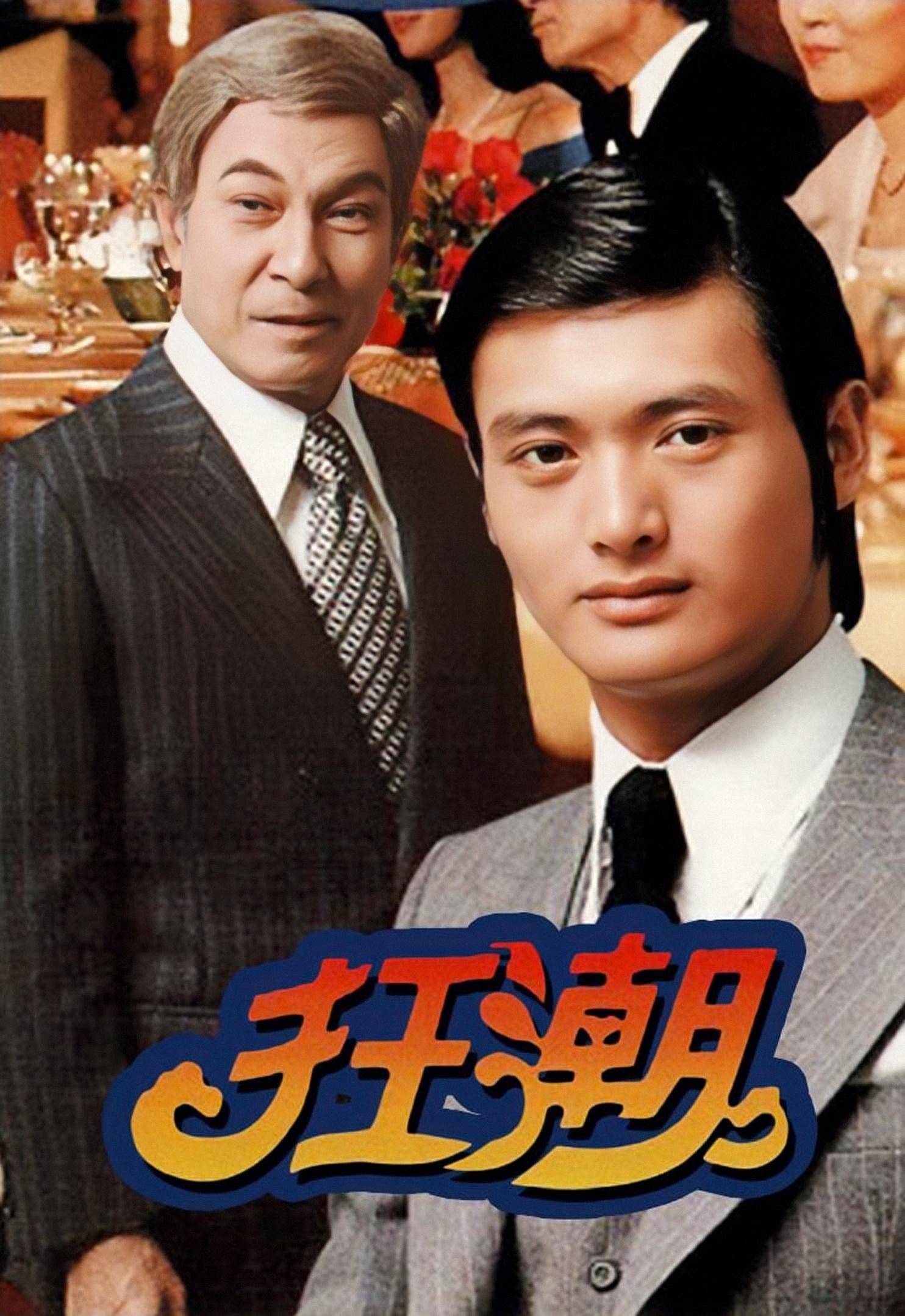 和合图"大b哥",《古惑仔》陈浩南的原型人物,晚年走穴养家_吴志雄