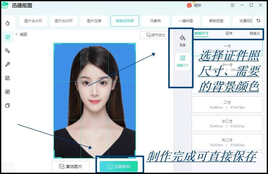 證件照製作軟件有哪些?這幾款軟件推薦給你_圖片_進行