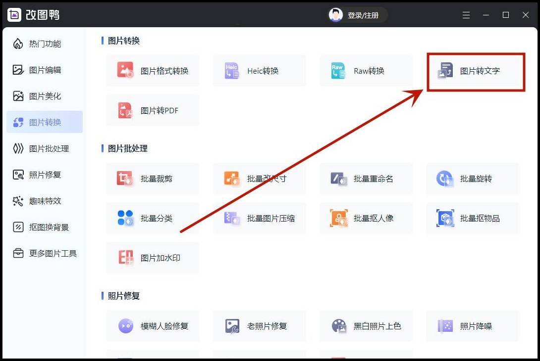 圖片轉換成文字怎麼操作?這3個方法輕鬆實現轉換_進行