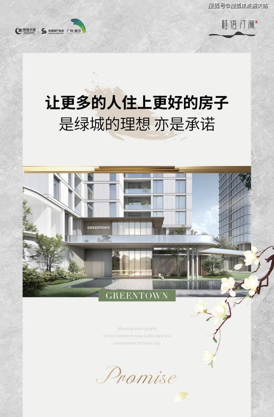 广州广州桂语汀澜(售楼处)首页网站|售楼中心|售楼处欢迎您-楼盘详情_电话_规划_项目