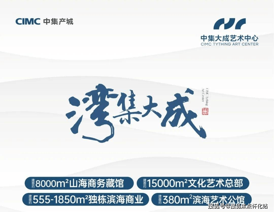 中集太子湾大成广场售楼处电话|地址|开盘价格|大成广场楼盘最新详情|售楼中心_深圳_艺术_蛇口