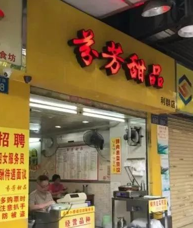 广州最最最贵的一条街,买不起但吃得起!(图5) 广州最最最贵的一条街,买不起但吃得起!(图5)