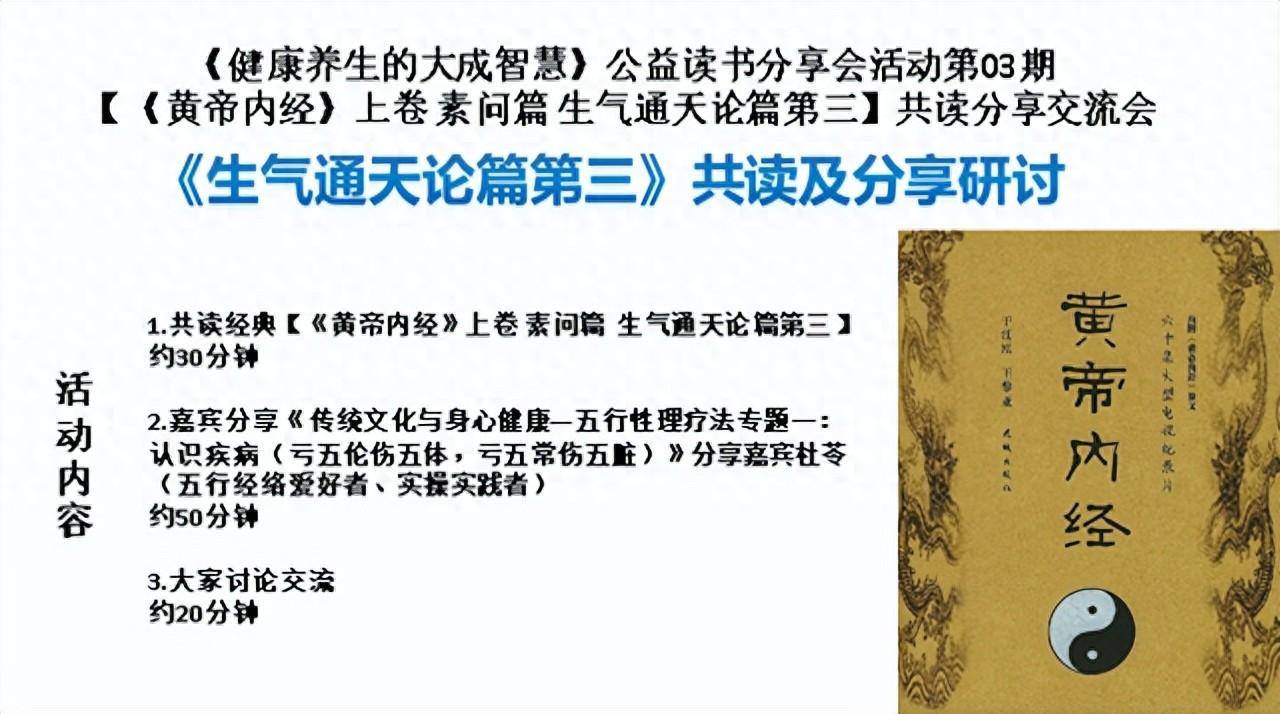 《健康養生的大成智慧》公益讀書分享會活動第3期_五行_嘉賓_中國