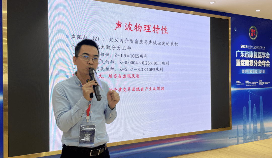 兼暨南大学崇爱康复医院·主讲课题《心脏功能的快速评估》郭伟新 广