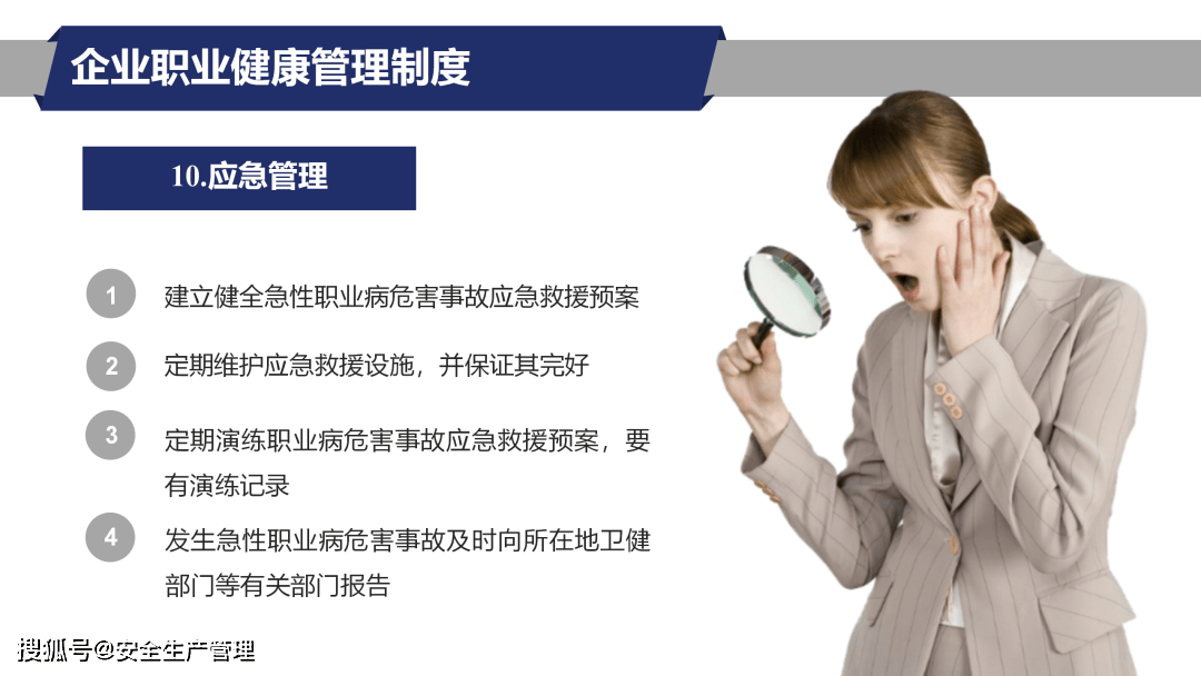 职业安全健康知识(97页)