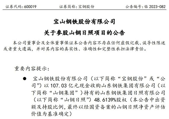 5萬億級鋼廠將誕生,趕超中國第十城!_寶武_山鋼集團_鋼鐵