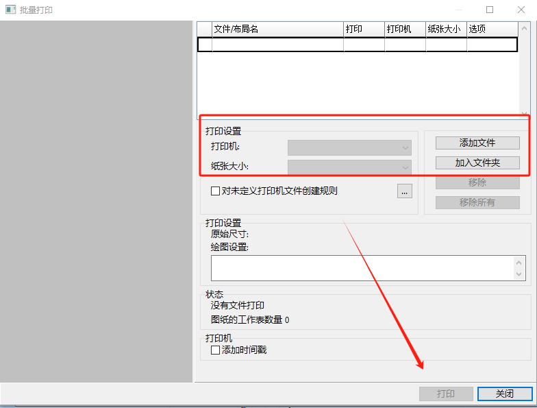 cad批量打印怎么用?专业工具专业对待!_图纸_进行_按钮