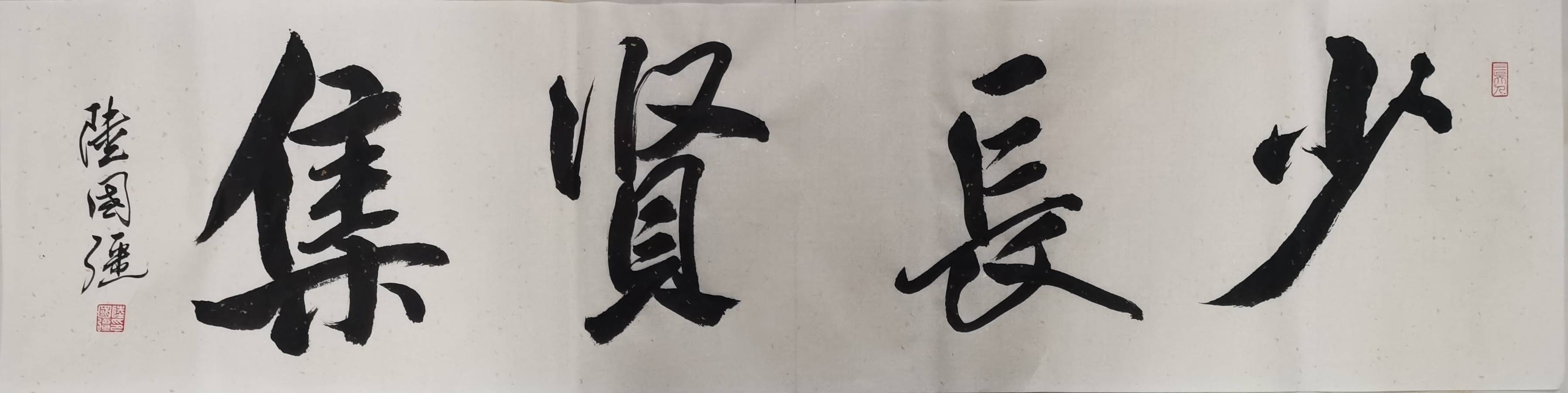 潜心翰墨 笔耕不辍-----访青年书法家陆国强_中国_作品_艺术