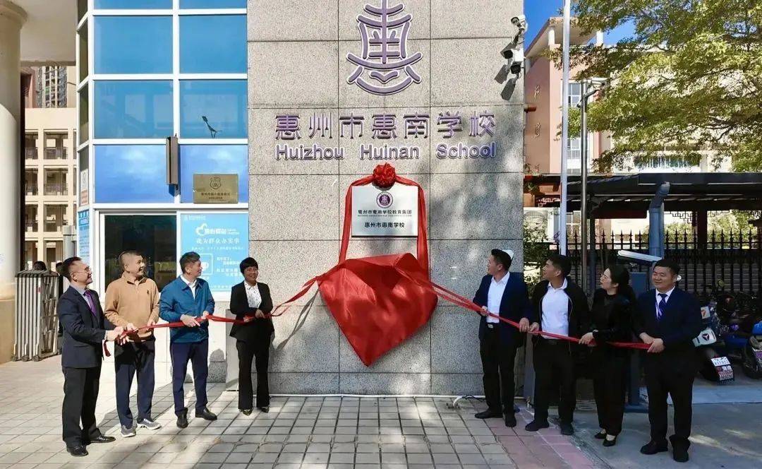惠南学校集团化办学启动,哪里才是稳握名校入场券的置业首选?