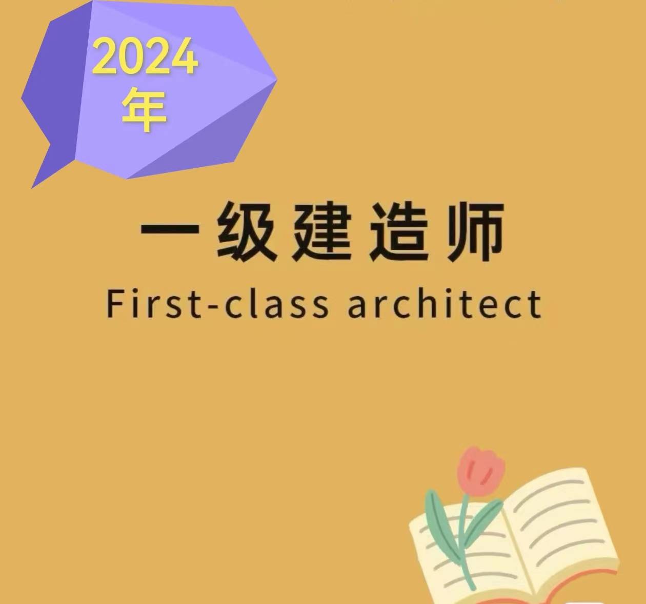 工:金榜題名資料 2024一建考試資料91法規還是陳印老師受大眾歡迎