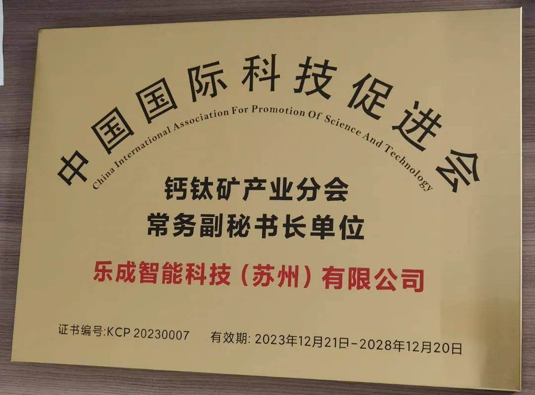 2023 Annual Excellent Supplier of Calcium Titanate Photovoltaic Equipment