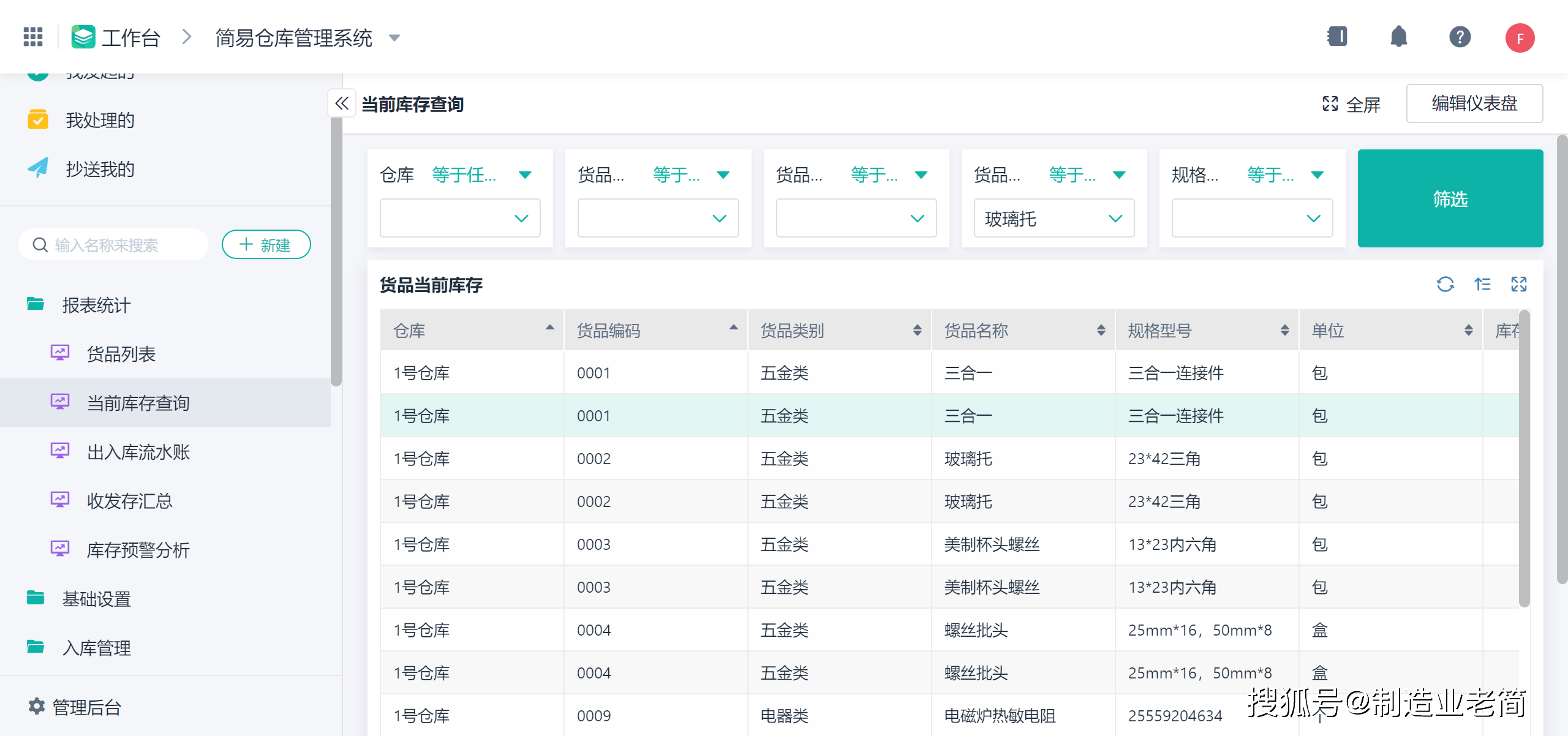 出入庫流水賬:顯示出入庫流水的明細表,方便用戶靈活篩選和查看特定