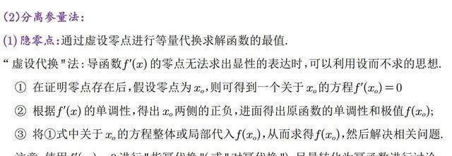 導數零點不可求時的處理方法,先確定符號為恆正或恆負的式子,將符號不