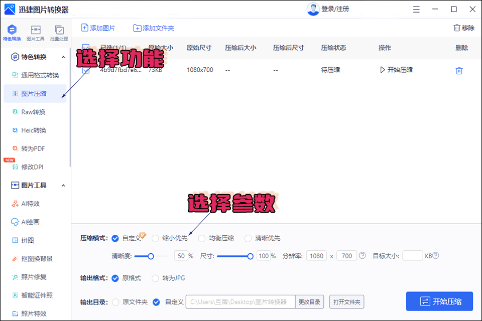 照片如何压缩200k以下?6个方法教你急速压缩图片