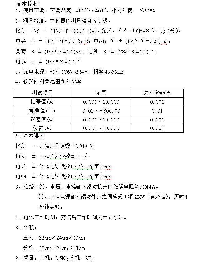 全自動二次壓降測試儀_分機_主機_電壓