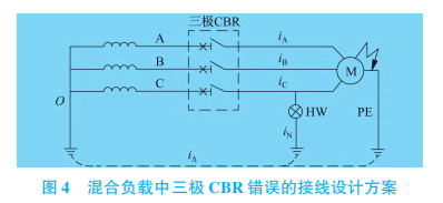 四極cbr進出端錯誤接地的設計接線方案如圖6所示,電網為三線制tt系統