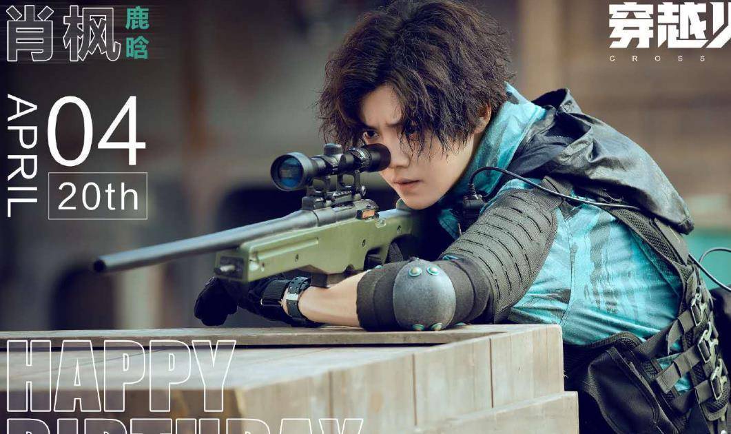 《穿越火线》刚开播,鹿晗又有新作品上映,女主是个大长腿_剧中_肖枫