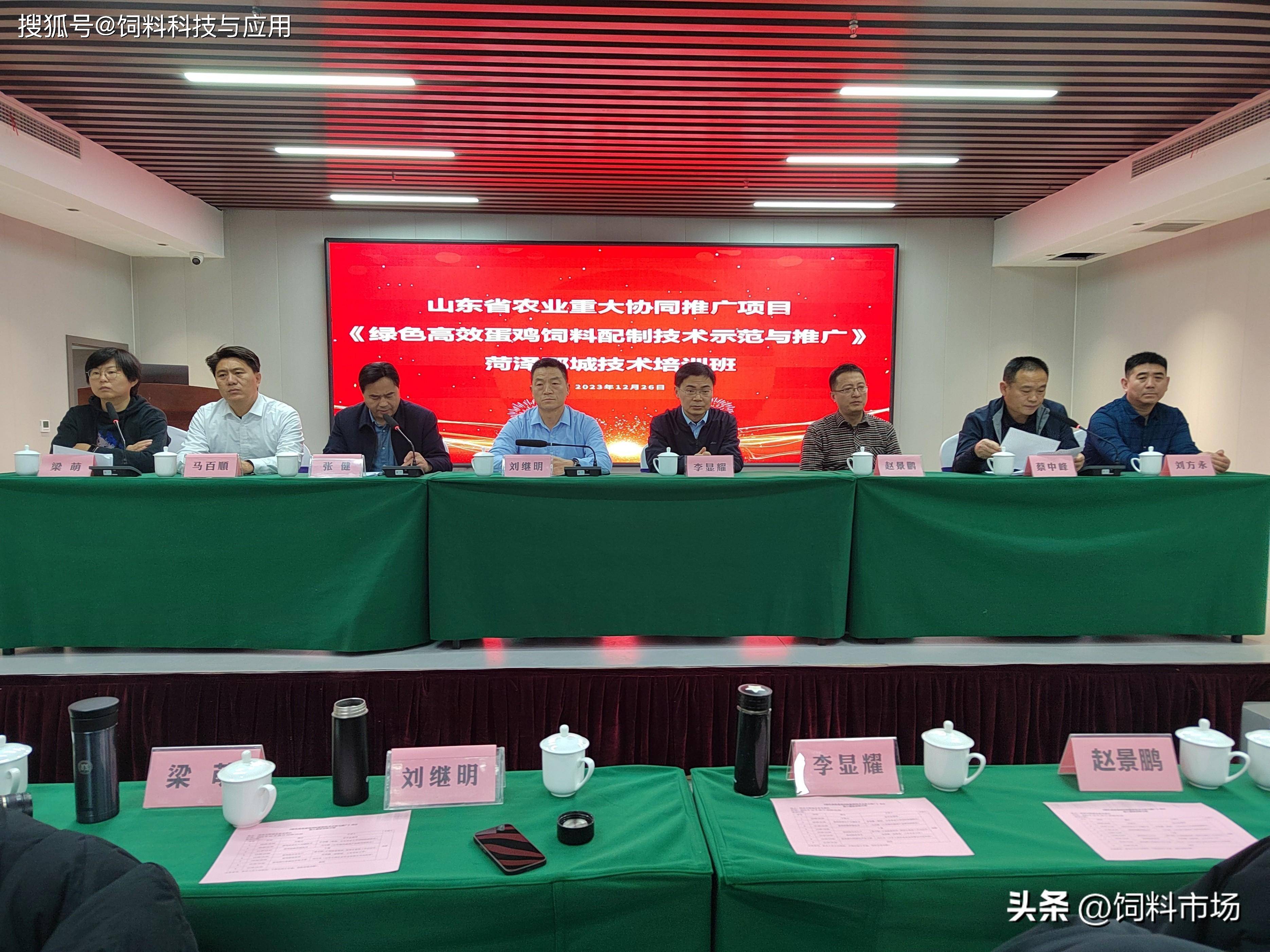 绿色高效蛋鸡饲料配制技术示范与推广第六期培训班在菏泽郓城召开