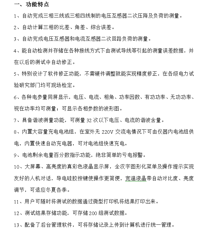 互感器二次壓降檢測儀_電壓_測試儀_功能