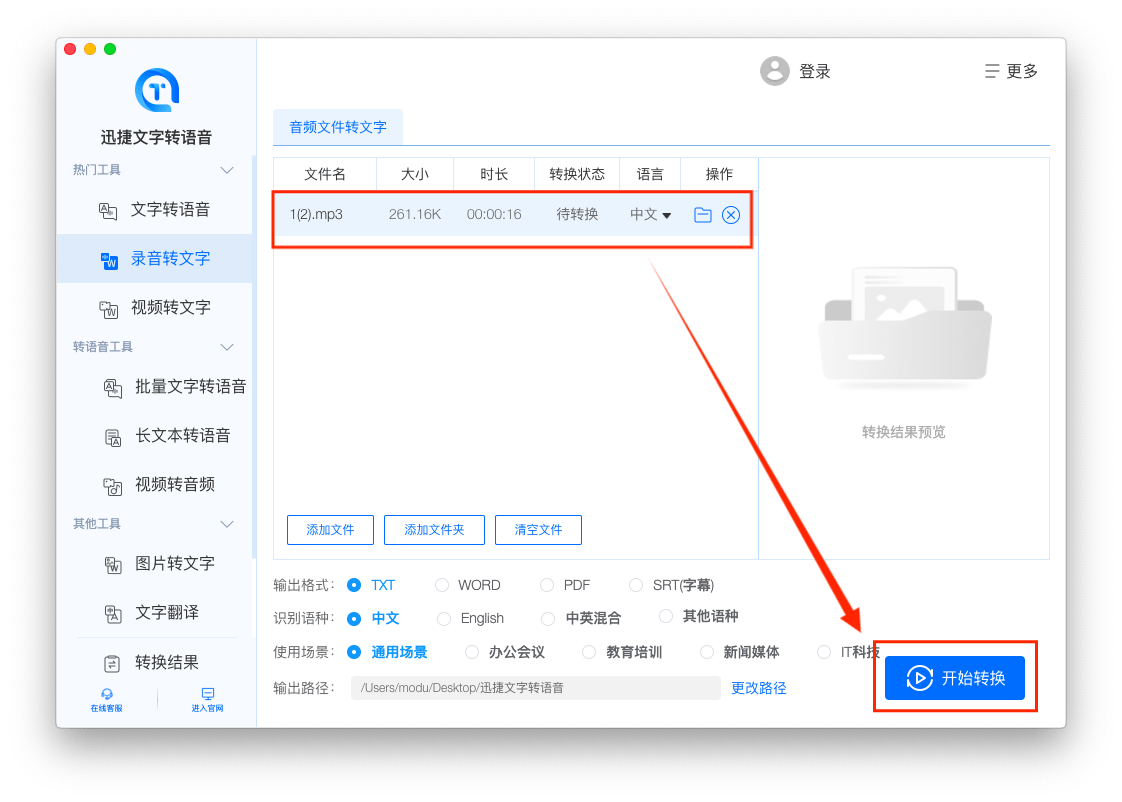 在mac端在線語音如何轉換成文字?分享4個妙招_軟件_識別_功能